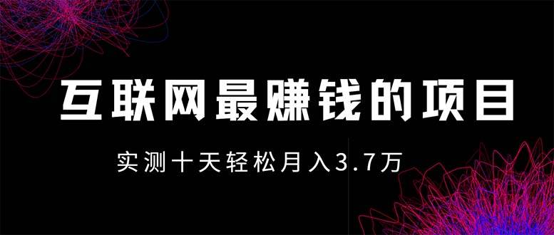 （13591期）年前风口最大化，长久可以做！汇创网-网创项目_汇创网_中创网_福缘网_冒泡网_资源整合平台汇创网
