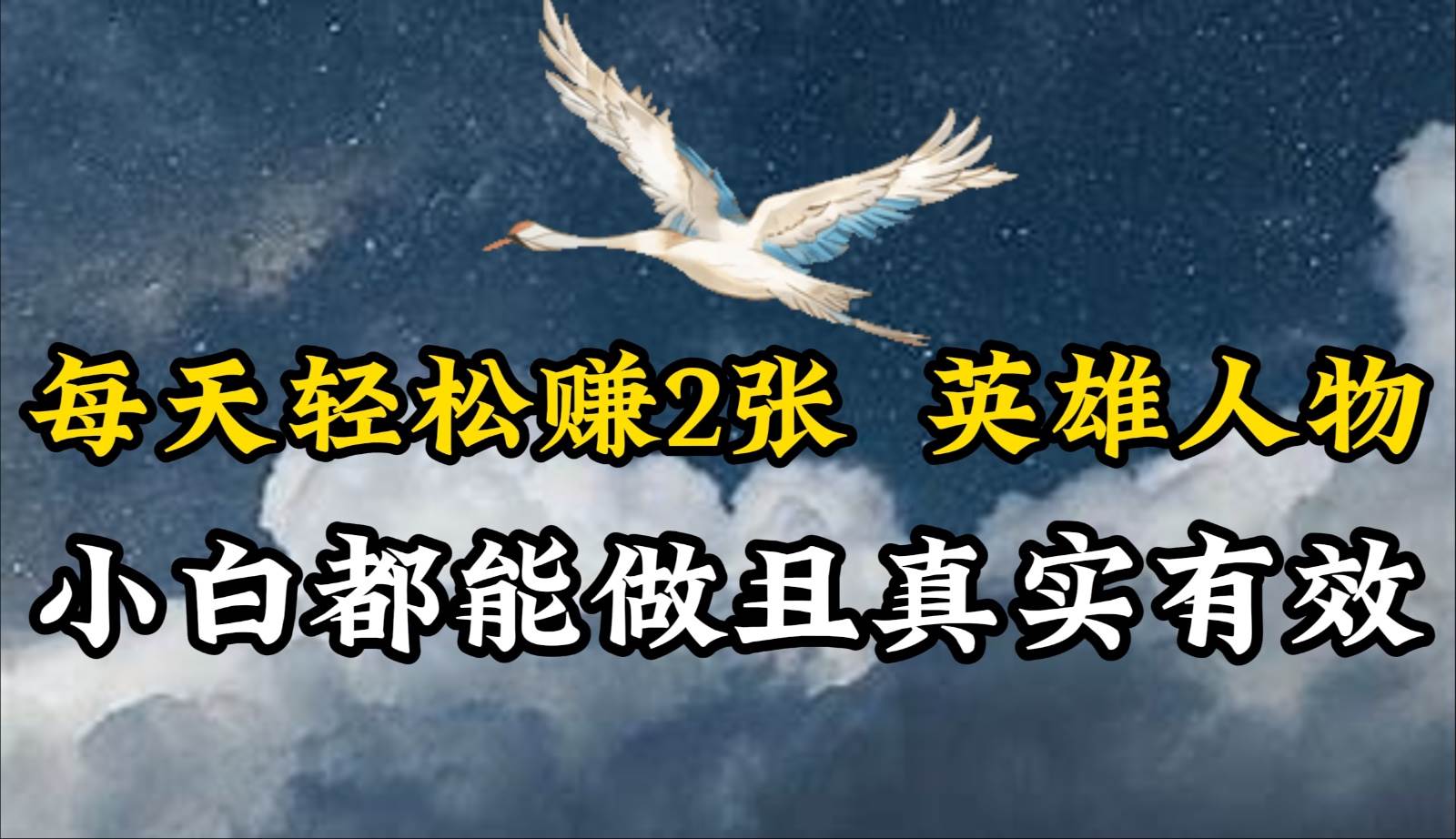 人物传记解说，每天轻松2张，操作简单两天即可见到收益！汇创网-网创项目_汇创网_中创网_福缘网_冒泡网_资源整合平台汇创网