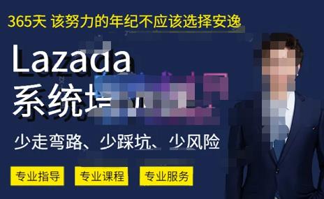 熊猫老师·2023年Lazada系统课程（跨境店+本土店），一套能解决实际问题的Lazada系统课程汇创网-网创项目_汇创网_中创网_福缘网_冒泡网_资源整合平台汇创网