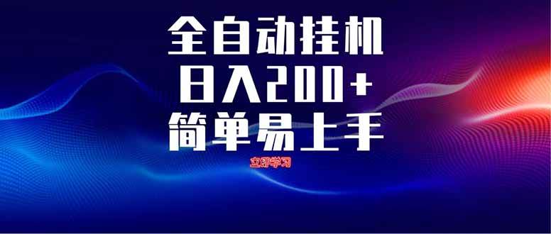 （14401期）全自动脚本  无限多开 ，释放你的双手，单机日入200+汇创网-网创项目_汇创网_中创网_福缘网_冒泡网_资源整合平台汇创网