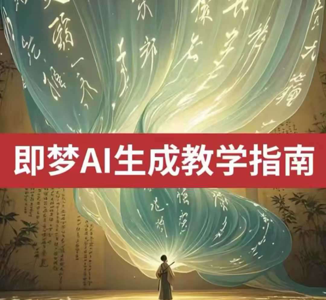 2025即梦ai生成视频教程,一学就会国内免费文字生成视频图片生成视频汇创网-网创项目_汇创网_中创网_福缘网_冒泡网_网创项目平台汇创网
