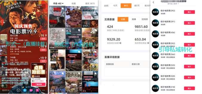 图片[2]汇创网-网创项目_汇创网_中创网_福缘网_冒泡网_资源整合平台电影票小程序挂载_蹭新电影热度+后续流量延伸【揭秘】汇创网-网创项目_汇创网_中创网_福缘网_冒泡网_资源整合平台汇创网
