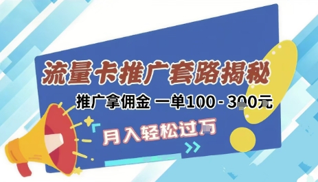 2025年外面卖1500的流量卡项目最新玩法，绿色无门槛对新手非常友好，日入3张+汇创网-网创项目_汇创网_中创网_福缘网_冒泡网_资源整合平台汇创网