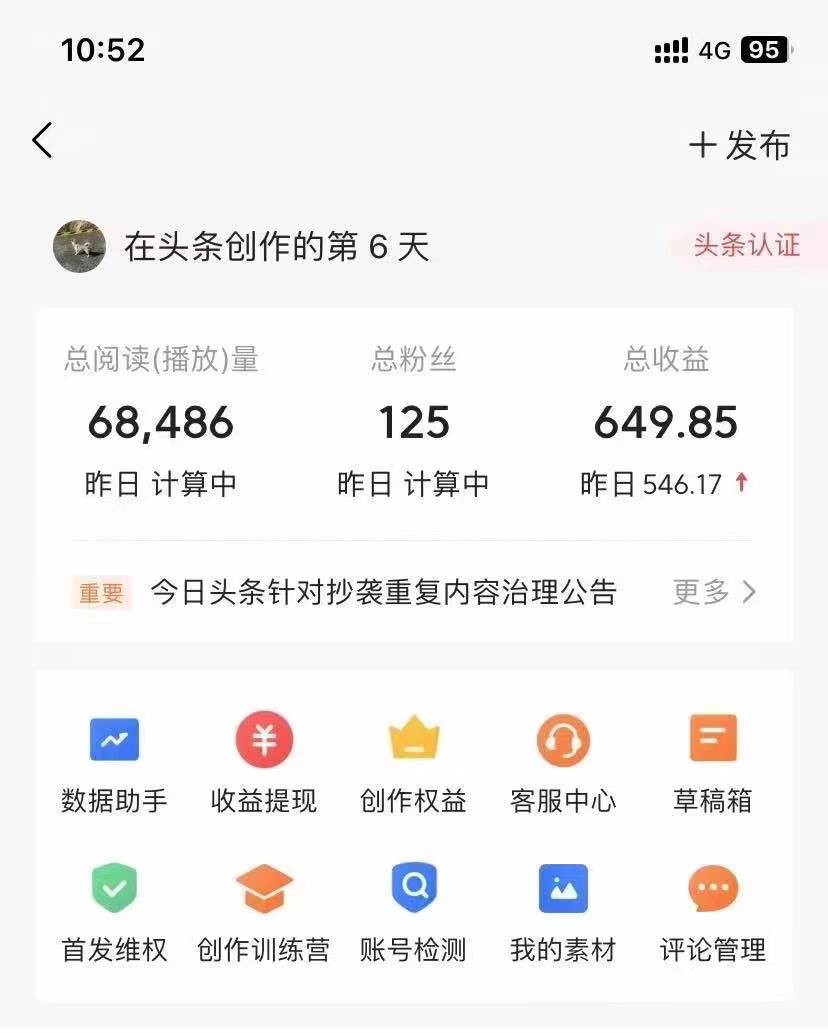 利用AI工具无脑复制粘贴撸头条收益 每天2小时 稳定月入5000+互联网入门...汇创网-网创项目_汇创网_中创网_福缘网_冒泡网_网创项目平台汇创网