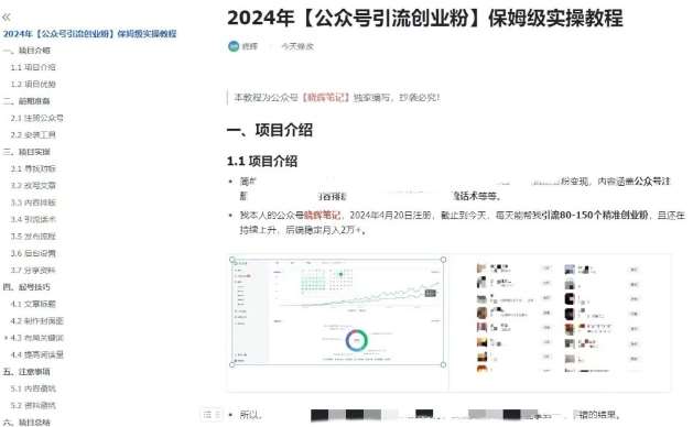 图片[5]汇创网-网创项目_汇创网_中创网_福缘网_冒泡网_资源整合平台公众号引流创业粉，学会这个方法，你也能月入30000+ (陪跑项目)汇创网-网创项目_汇创网_中创网_福缘网_冒泡网_资源整合平台汇创网