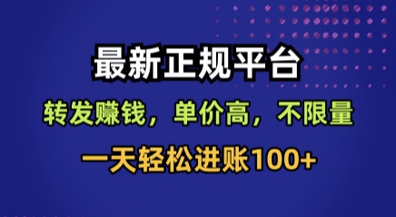 最新正规平台，转发賺钱，单价高，不限量，一天轻松进账100+【揭秘】汇创网-网创项目_汇创网_中创网_福缘网_冒泡网_网创项目平台汇创网