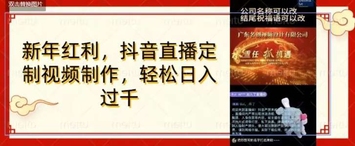 年底风口项目，定制视频直播变现，日入1000加，会打字就行【揭秘】网创项目_汇创网_中创网_福缘网_冒泡网_资源整合平台汇创网