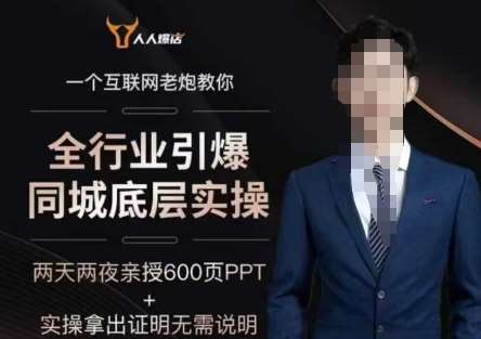 2025全行业引爆同城底层实操，2025年搞流量就找船长，6年实体经验，引爆同城!汇创网-网创项目_汇创网_中创网_福缘网_冒泡网_资源整合平台汇创网