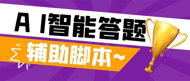 外面收费998的新版头条斗音极速版答题脚本，AI智能全自动答题【答题脚本+使用教程】汇创网-网创项目_汇创网_中创网_福缘网_冒泡网_网创项目平台汇创网