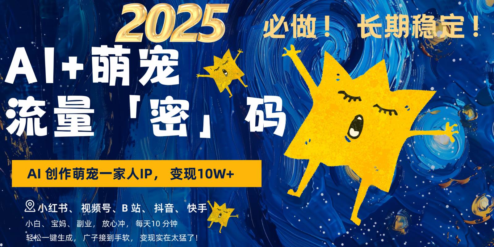 AI+萌宠一家人，小白3步上手，爆款率80%，每天十分钟，轻松变现搞钱，广子接到手软汇创网-网创项目_汇创网_中创网_福缘网_冒泡网_资源整合平台汇创网