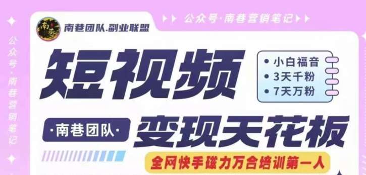 短视频变现天花板快手磁力万合掘金，3天千粉，7天万粉，独家过原创搬运技术，一刀不剪汇创网-网创项目_汇创网_中创网_福缘网_冒泡网_网创项目平台汇创网