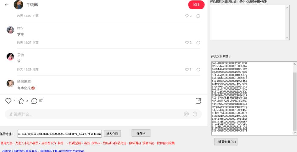 图片[2]汇创网-网创项目_汇创网_中创网_福缘网_冒泡网_资源整合平台小白都会用的小红书精准用户id采集器日引流精准粉可达到100+（软件+教程）汇创网-网创项目_汇创网_中创网_福缘网_冒泡网_资源整合平台汇创网