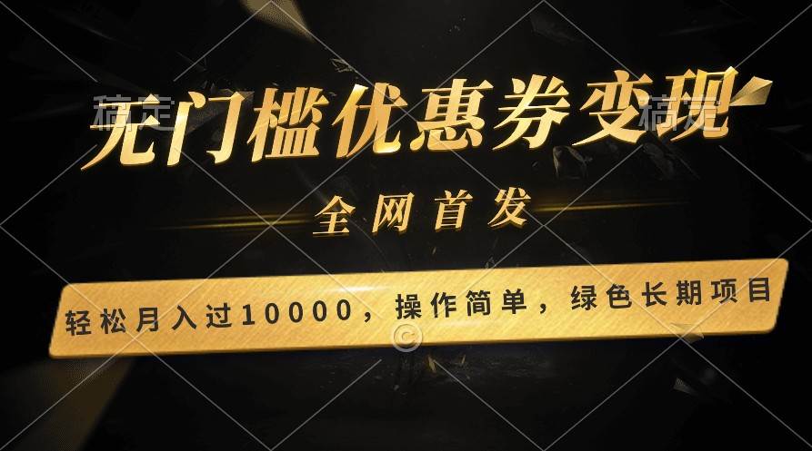 轻松日入400+的长期项目，全网首发，新手小白都可月入过万！汇创网-网创项目_汇创网_中创网_福缘网_冒泡网_资源整合平台汇创网
