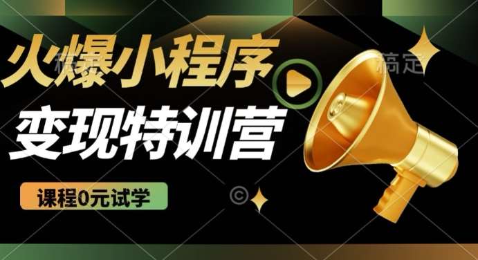 2025火爆微信小程序挂JI推广，全自动被动收益，自测稳定5张【揭秘】汇创网-网创项目_汇创网_中创网_福缘网_冒泡网_资源整合平台汇创网