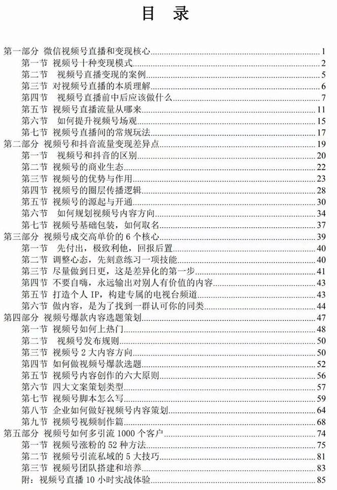 图片[2]汇创网-网创项目_汇创网_中创网_福缘网_冒泡网_资源整合平台视频号-引流变现课：小流量大利润实战笔记 冲破传统思维 重塑品牌格局汇创网-网创项目_汇创网_中创网_福缘网_冒泡网_资源整合平台汇创网