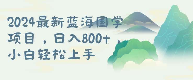 国学项目，长期蓝海可矩阵，从0-1的过程【揭秘】汇创网-网创项目_汇创网_中创网_福缘网_冒泡网_资源整合平台汇创网