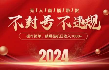最新抖音无人带货技术，不封号等违规，单日单号收益几张，可批量放大【揭秘】汇创网-网创项目_汇创网_中创网_福缘网_冒泡网_资源整合平台汇创网