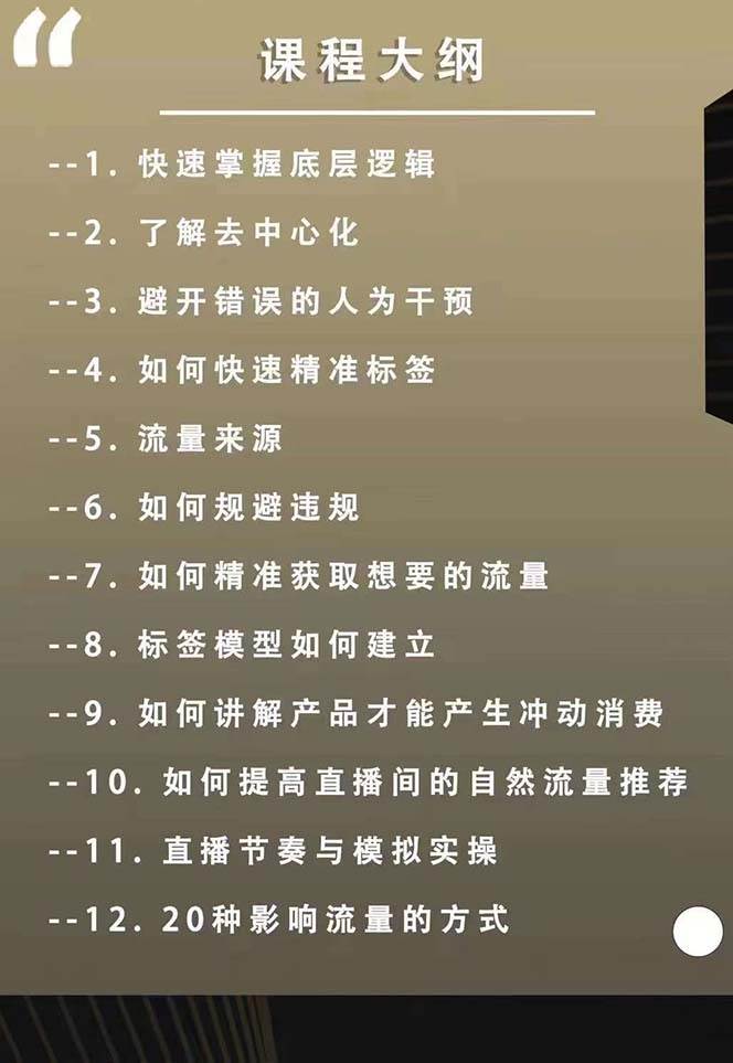 图片[2]汇创网-网创项目_汇创网_中创网_福缘网_冒泡网_资源整合平台主播运营8月新课，拉爆自然流，做懂流量的主播新规政策下，自然流破圈攻略汇创网-网创项目_汇创网_中创网_福缘网_冒泡网_资源整合平台汇创网