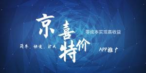 京喜APP拉新日入500+，操作简单易上手，小白首选，可扩大汇创网-网创项目_汇创网_中创网_福缘网_冒泡网_资源整合平台汇创网