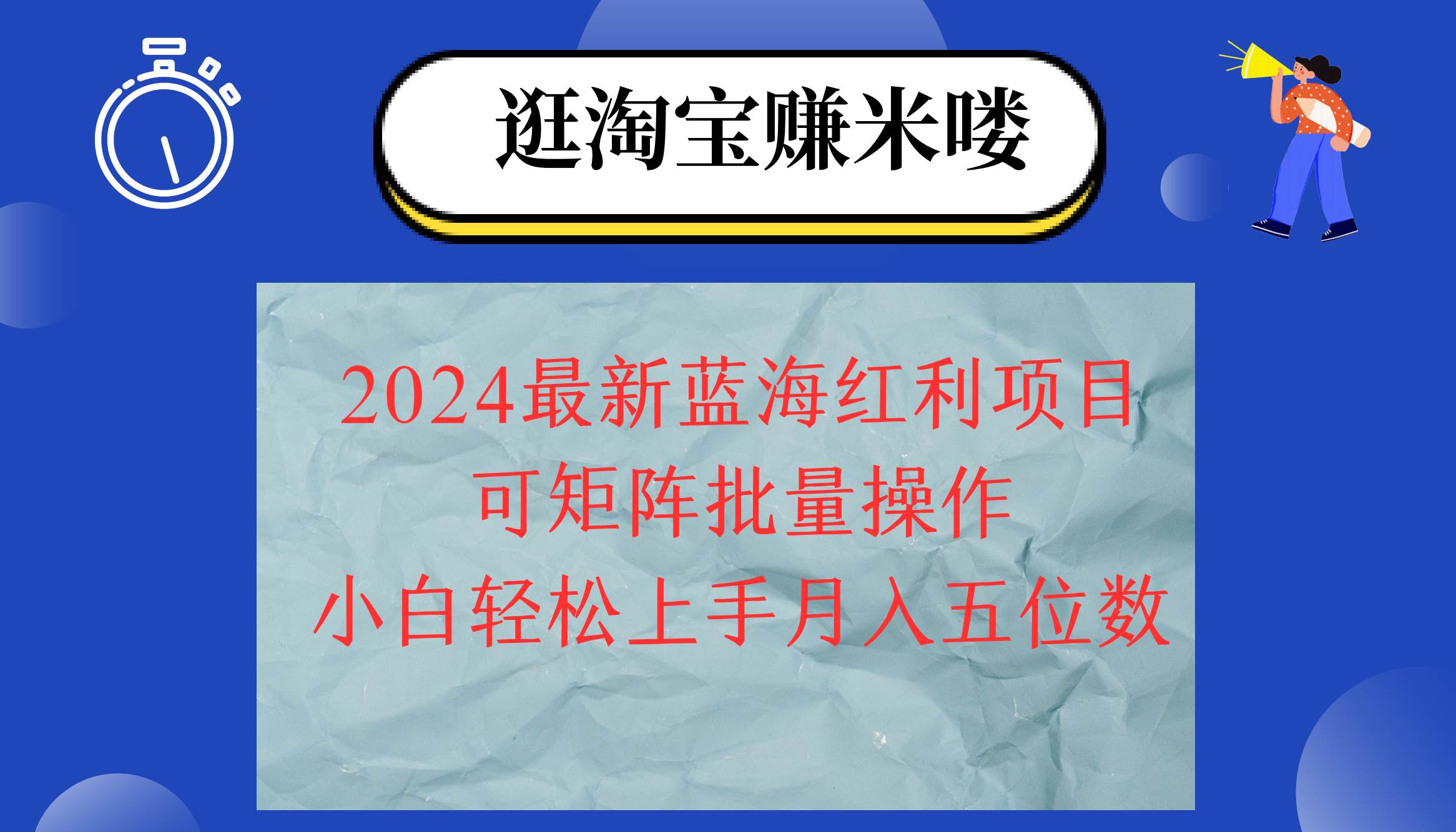 （12033期）2024淘宝蓝海红利项目，无脑搬运操作简单，小白轻松月入五位数，可矩阵…汇创网-网创项目_汇创网_中创网_福缘网_冒泡网_资源整合平台汇创网