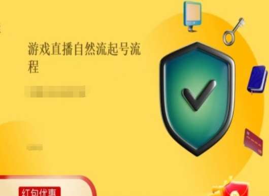 游戏直播自然流起号稳号的原理和实操，游戏直播自然流起号流程汇创网-网创项目_汇创网_中创网_福缘网_冒泡网_网创项目平台汇创网