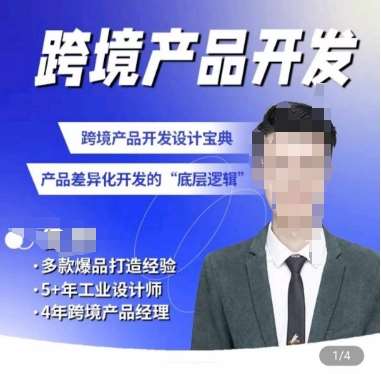 佳荣·跨境产品开发宝典-CMF基础课，​跨境产品开发设计宝典，产品差异化开发的底层逻辑汇创网-网创项目_汇创网_中创网_福缘网_冒泡网_资源整合平台汇创网
