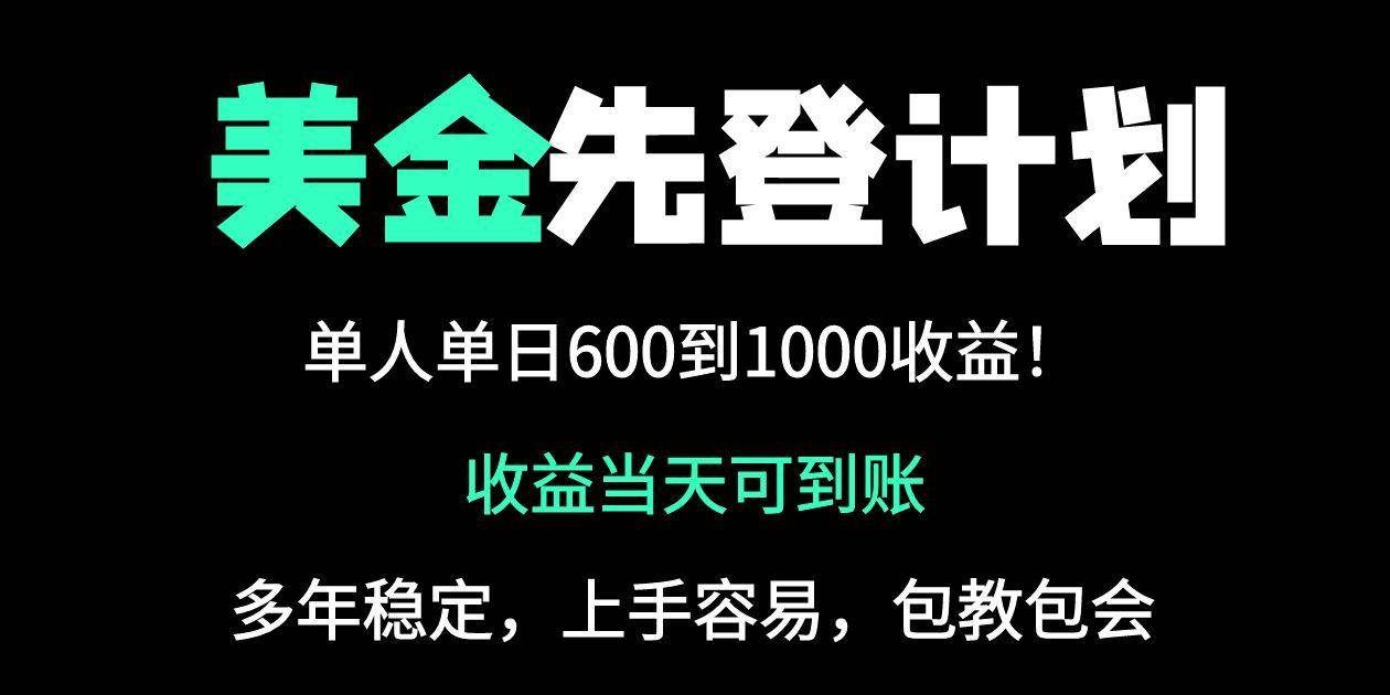 （14496期）25年全网最高单日收益冠军项目，单日收益600-1000美金汇创网-网创项目_汇创网_中创网_福缘网_冒泡网_网创项目平台汇创网