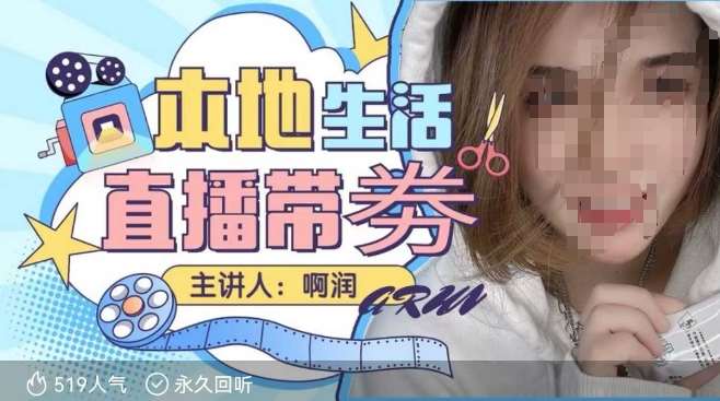 本地生活 | 团购达人直播带劵系列课，普通人入局本地生活直播必学汇创网-网创项目_汇创网_中创网_福缘网_冒泡网_资源整合平台汇创网