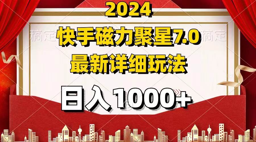 （12286期）2024 7.0磁力聚星最新详细玩法汇创网-网创项目_汇创网_中创网_福缘网_冒泡网_资源整合平台汇创网
