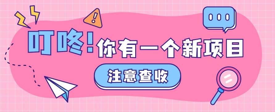 0门槛人人可做懒人零撸项目，单机一天20+，多账号操作赚更多汇创网-网创项目_汇创网_中创网_福缘网_冒泡网_资源整合平台汇创网