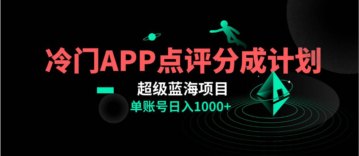 （8241期）全网首发冷门评分成计划超级蓝海项目，AI一键制作轻松日入1000＋汇创网-网创项目_汇创网_中创网_福缘网_冒泡网_资源整合平台汇创网
