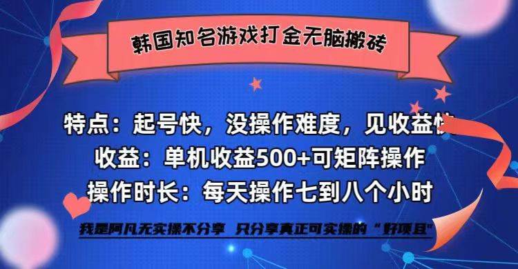 （12852期）韩国知名游戏打金无脑搬砖单机收益500+汇创网-网创项目_汇创网_中创网_福缘网_冒泡网_资源整合平台汇创网