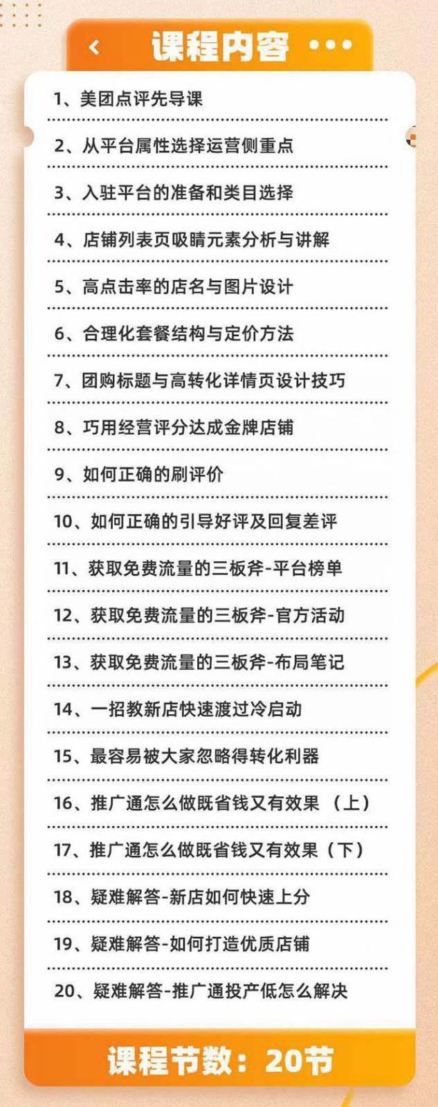图片[2]汇创网-网创项目_汇创网_中创网_福缘网_冒泡网_资源整合平台美团+大众点评 从入门到精通：店铺本地生活 流量提升 店铺运营 推广秘术 评价管理汇创网-网创项目_汇创网_中创网_福缘网_冒泡网_资源整合平台汇创网