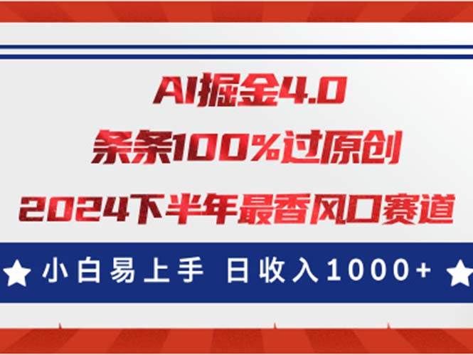 （11445期）AI掘金4.0玩法，视频号创作分成，最新风口赛道，条条100%过原创，小白…汇创网-网创项目_汇创网_中创网_福缘网_冒泡网_资源整合平台汇创网