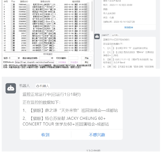 图片[2]汇创网-网创项目_汇创网_中创网_福缘网_冒泡网_网创项目平台外面卖188的两款放票监控软+监控群+对接机器人教程【软件+教程】汇创网-网创项目_汇创网_中创网_福缘网_冒泡网_网创项目平台汇创网