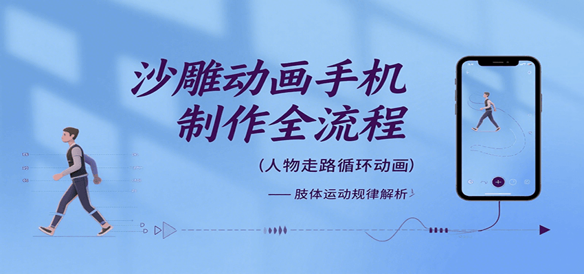 沙雕动画手机制作全流程，关键帧动画、走路、表情变换、场景反向移动、车内人物添加等汇创网-网创项目_汇创网_中创网_福缘网_冒泡网_资源整合平台汇创网