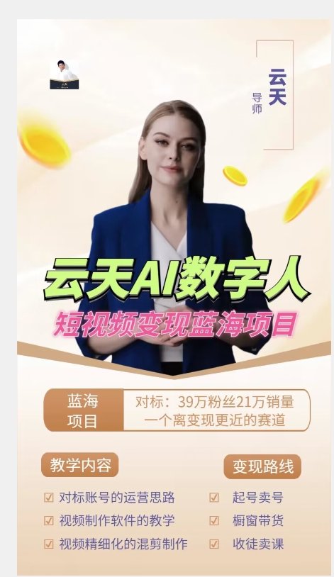 图片[2]汇创网-网创项目_汇创网_中创网_福缘网_冒泡网_资源整合平台云天AI数字人短视频项目，门槛低，适合各类人群【更新】汇创网-网创项目_汇创网_中创网_福缘网_冒泡网_资源整合平台汇创网