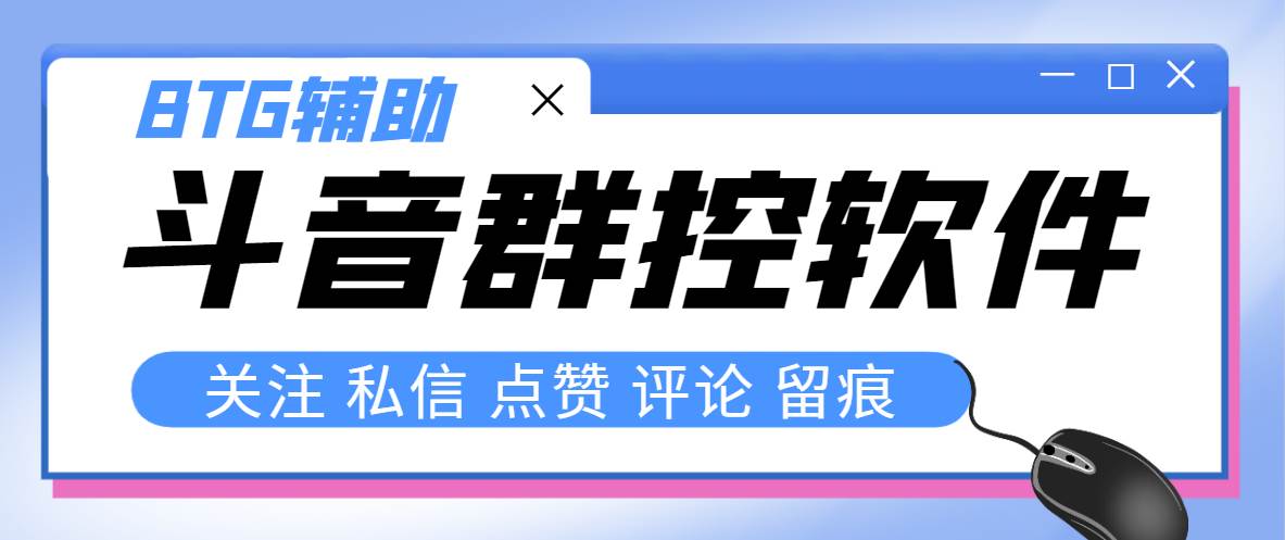 最新版斗音群控脚本，可以控制50台手机自动化操作【永久脚本+使用教程】汇创网-网创项目_汇创网_中创网_福缘网_冒泡网_资源整合平台汇创网
