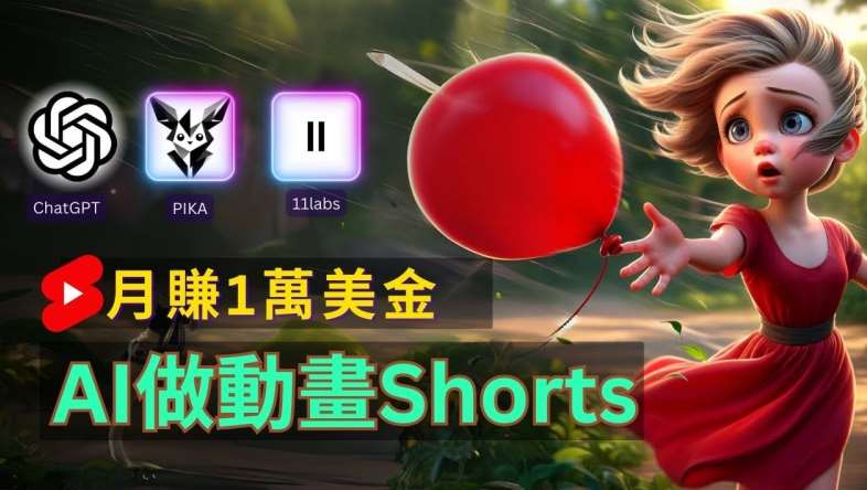 轻松制作皮克斯风格人生故事短视频，免费AI助你月入上万【揭秘】汇创网-网创项目_汇创网_中创网_福缘网_冒泡网_资源整合平台汇创网
