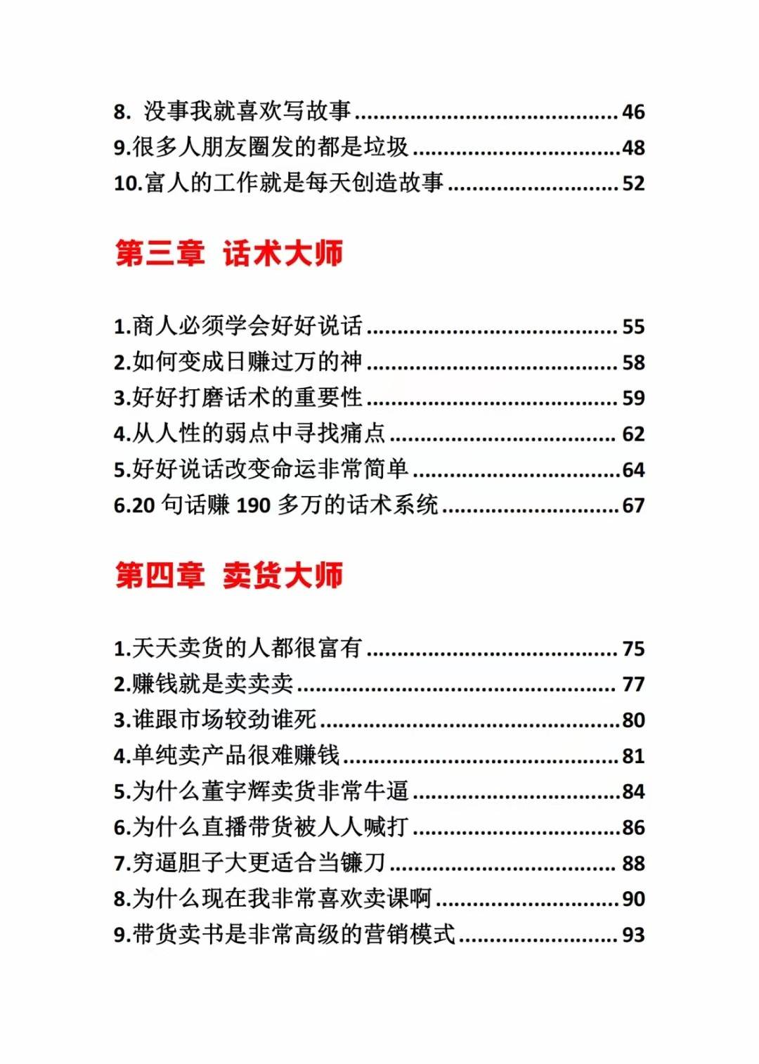 图片[3]汇创网-网创项目_汇创网_中创网_福缘网_冒泡网_网创项目平台《营销大师如何割韭菜》禁止外传的大师绝学电子书汇创网-网创项目_汇创网_中创网_福缘网_冒泡网_网创项目平台汇创网