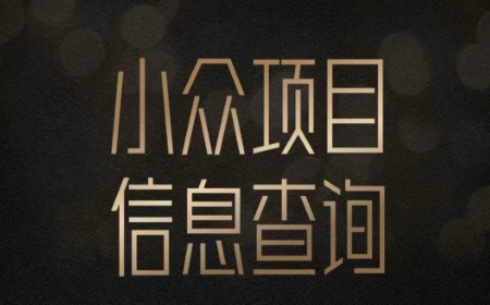 小众蓝海项目情感查询，女粉暴力掘金，轻松日入500+【揭秘】汇创网-网创项目_汇创网_中创网_福缘网_冒泡网_资源整合平台汇创网
