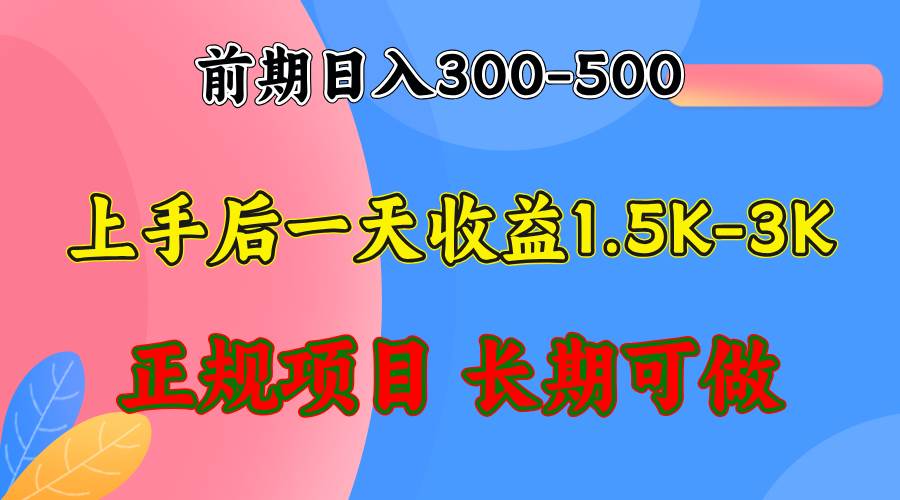（12975期）前期收益300-500左右.熟悉后日收益1500-3000+，稳定项目，全年可做汇创网-网创项目_汇创网_中创网_福缘网_冒泡网_资源整合平台汇创网