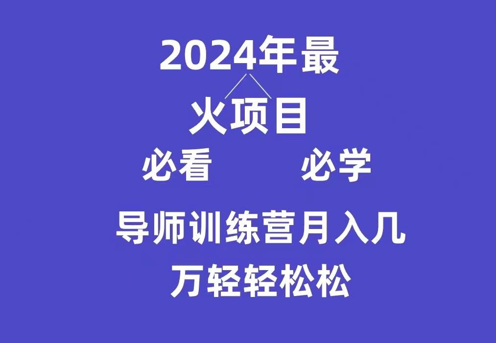 （9301期）导师训练营互联网最牛逼的项目没有之一，新手小白必学，月入3万+轻轻松松汇创网-网创项目_汇创网_中创网_福缘网_冒泡网_资源整合平台汇创网