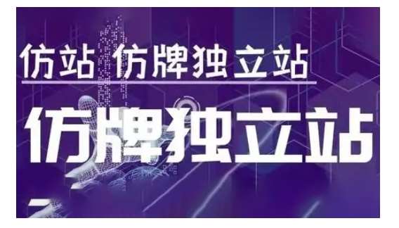 莆广系F牌独立站精品孵化计划，F牌独立站运营教学汇创网-网创项目_汇创网_中创网_福缘网_冒泡网_网创项目平台汇创网