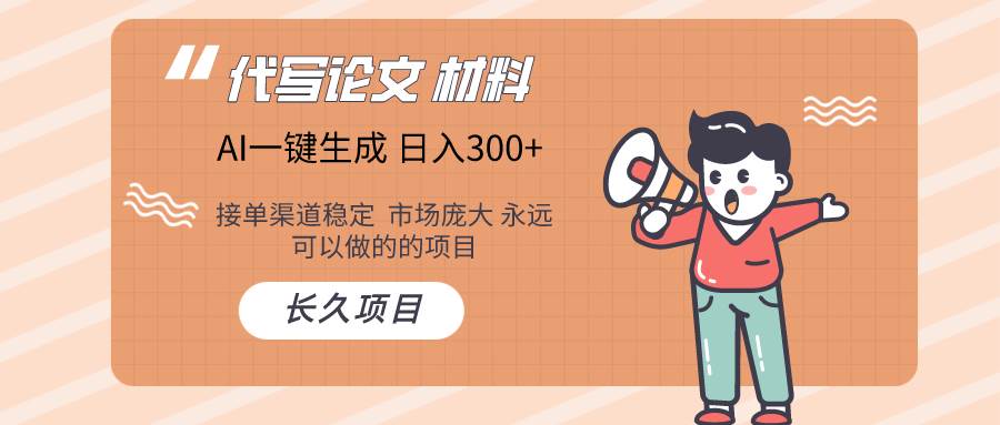 （9677期）AI写作长期绿色项目 日入300+汇创网-网创项目_汇创网_中创网_福缘网_冒泡网_资源整合平台汇创网