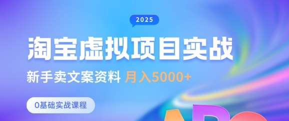 淘宝虚拟项目垂直玩法，新手卖文案资料，月入5k+汇创网-网创项目_汇创网_中创网_福缘网_冒泡网_资源整合平台汇创网