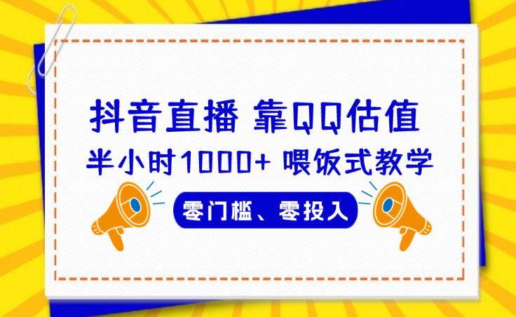 靠QQ估值半小时1000+，零门槛、零投入，喂饭式教学、小白首选！【揭秘】汇创网-网创项目_汇创网_中创网_福缘网_冒泡网_资源整合平台汇创网
