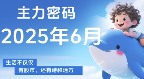 主力密码，助你洞察主力动向，培养个股分析能力，精准把握买卖时机(更新6月)汇创网-网创项目_汇创网_中创网_福缘网_冒泡网_资源整合平台汇创网
