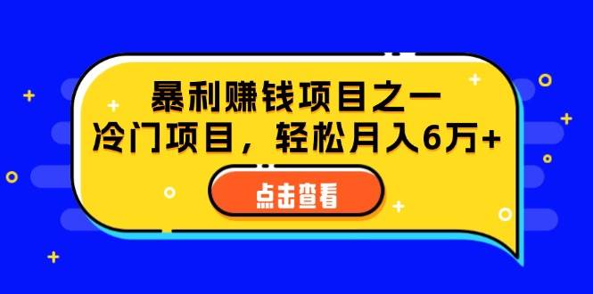 （12540期）视频号最新玩法，老年养生赛道一键原创，内附多种变现渠道，可批量操作汇创网-网创项目_汇创网_中创网_福缘网_冒泡网_资源整合平台汇创网