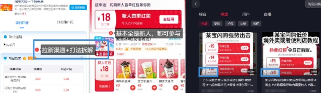 图片[2]汇创网-网创项目_汇创网_中创网_福缘网_冒泡网_资源整合平台淘宝闪购项目_外卖大战升级，拉新渠道整理+完整打法拆解汇创网-网创项目_汇创网_中创网_福缘网_冒泡网_资源整合平台汇创网